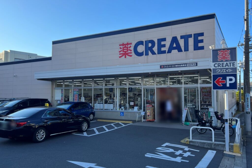 クリエイトSD鶴見北寺尾店 | 寺尾ナビ｜地域に溢れるみんなの想いを発信