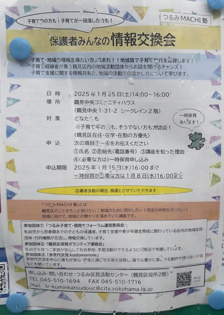 保護者みんなの情報交流会