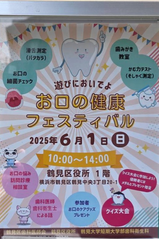 お口の健康フェスティバル