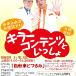 キラーコンテンツと一緒