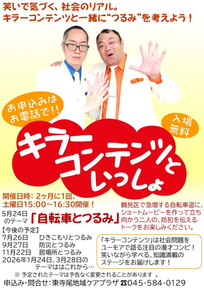 キラーコンテンツと一緒