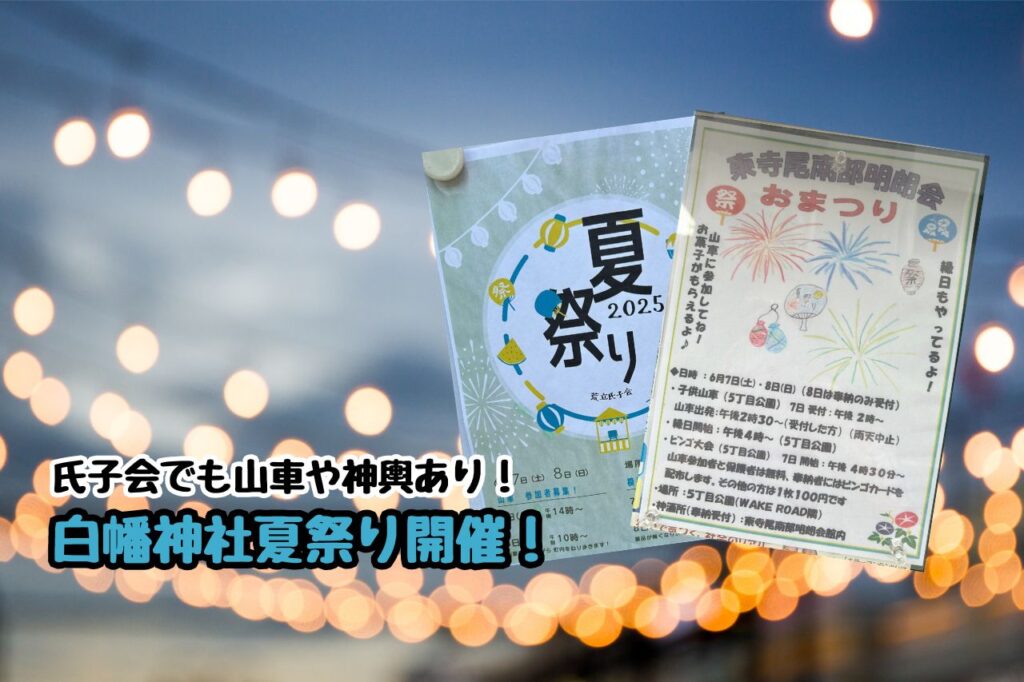 白幡神社夏祭り
