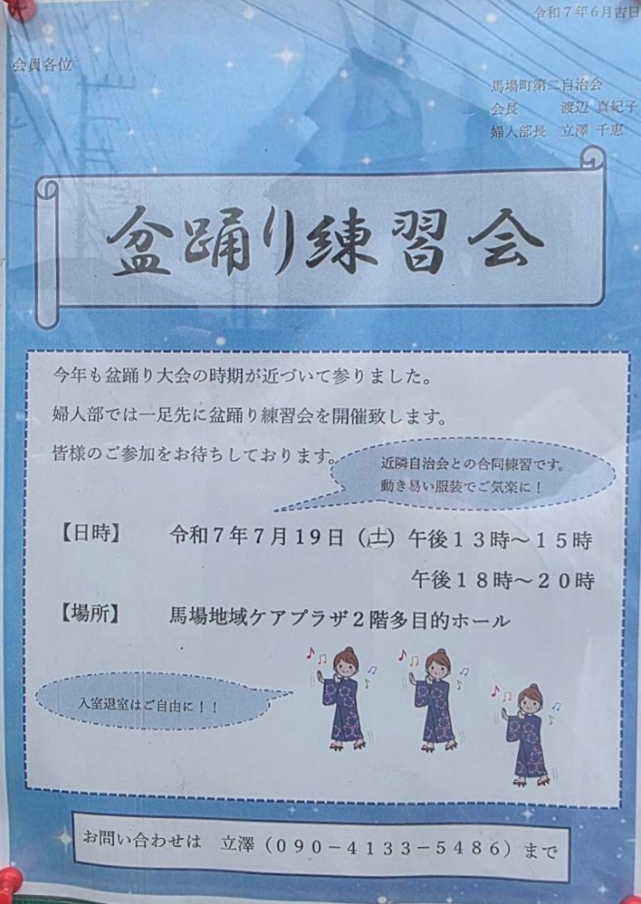 盆踊り練習会