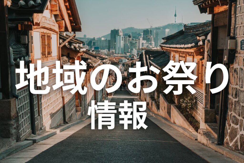 横浜市鶴見区 2025年10月イベント情報