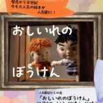 寺尾地区センター　人形劇　2025年11月8日開催