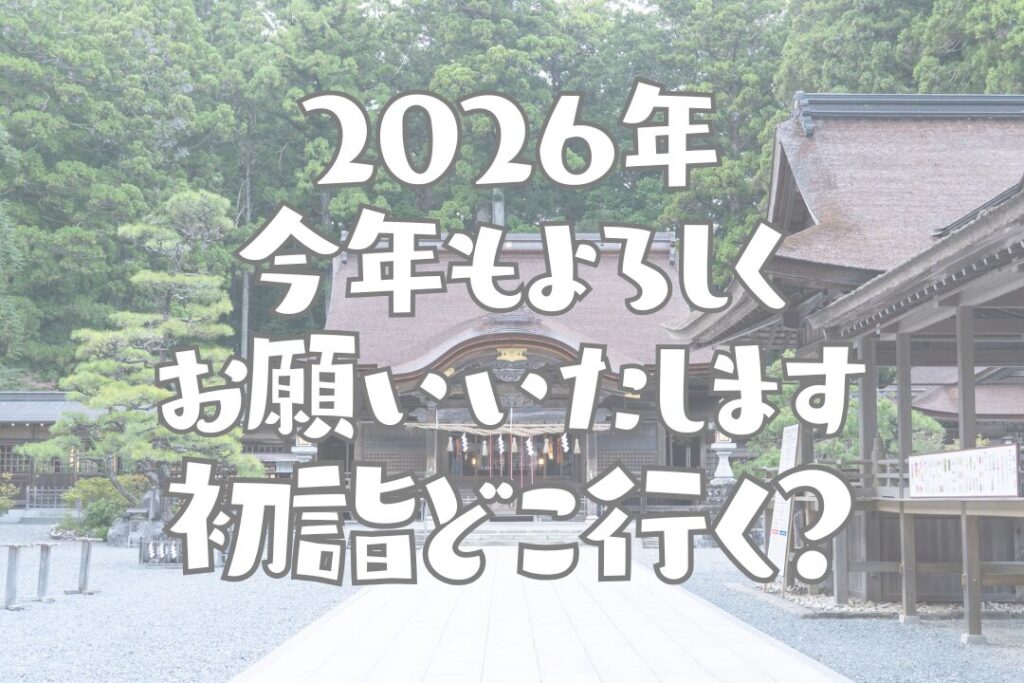 寺尾ナビ　初詣情報