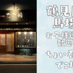 ちょい呑み でこ坊