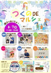 【鶴見区イベント情報】2026年6月7日開催の「つくのDEマルシェ」。親子向けワークショップ、整体、占い、フリマなどが楽しめる地域密着型マルシェです。