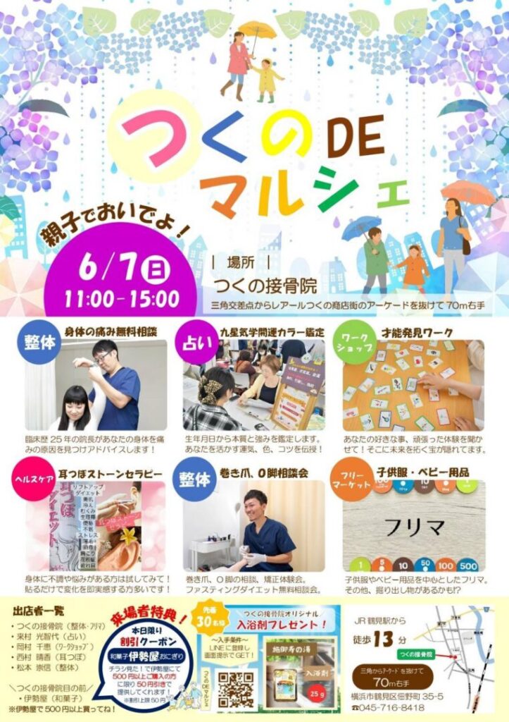 【鶴見区イベント情報】2026年6月7日開催の「つくのDEマルシェ」。親子向けワークショップ、整体、占い、フリマなどが楽しめる地域密着型マルシェです。
