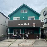 鶴見区馬場 パン工房　椎の実