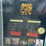 2026年北寺尾八幡神社 ・菊名神社お祭り