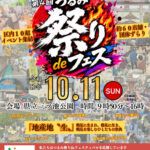 2026年10月11日（日）、県立三ツ池公園で「第4回つるみ祭りdeフェスティバル」が開催！約60店舗・団体が集まり、キッチンカーやステージ、キッズパークなど鶴見の魅力を楽しめます。