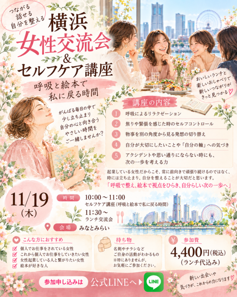 絵本セラピストkikiのワークショップ付きランチ交流会2026年11月開催